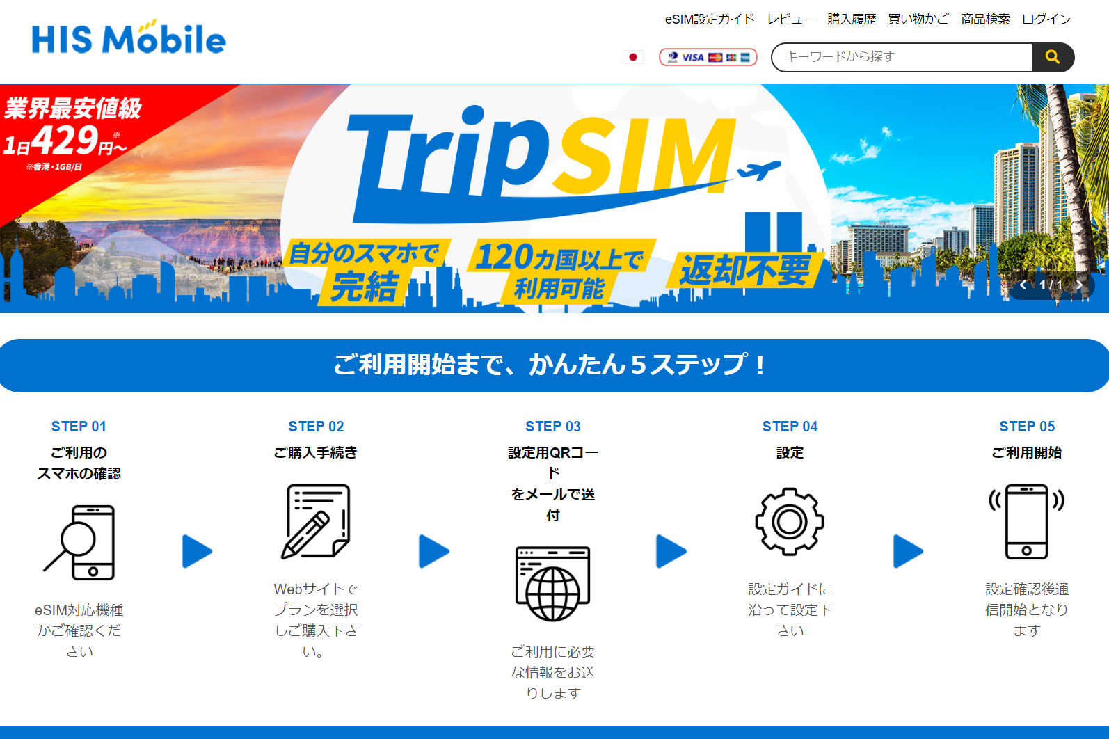 HIS Mobile、120か国以上で利用できる「Trip SIM」 - トラベル Watch