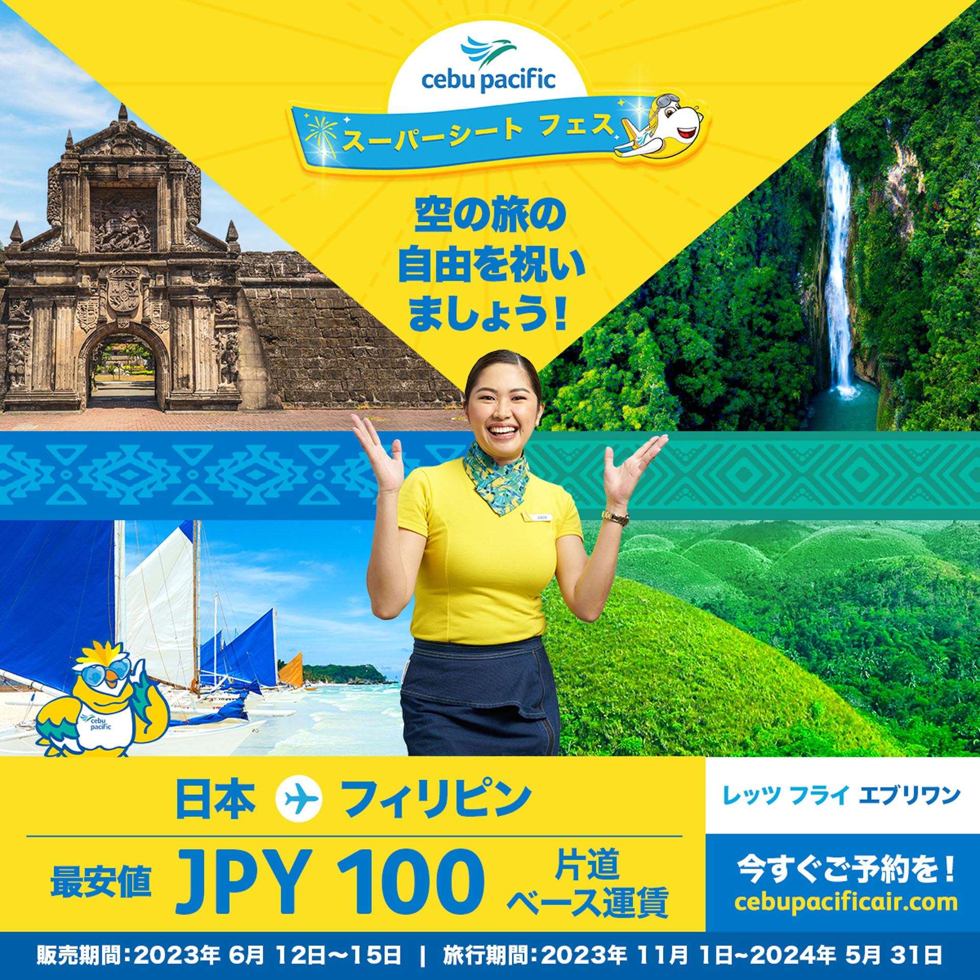 セブ・パシフィック航空、片道基本運賃100円～セール。日本～フィリピン6路線 - トラベル Watch