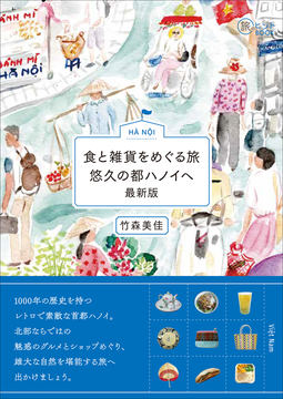 旅のヒントBOOK「芸術とカフェの街 オーストリア・ウィーンへ」発売 - トラベル Watch