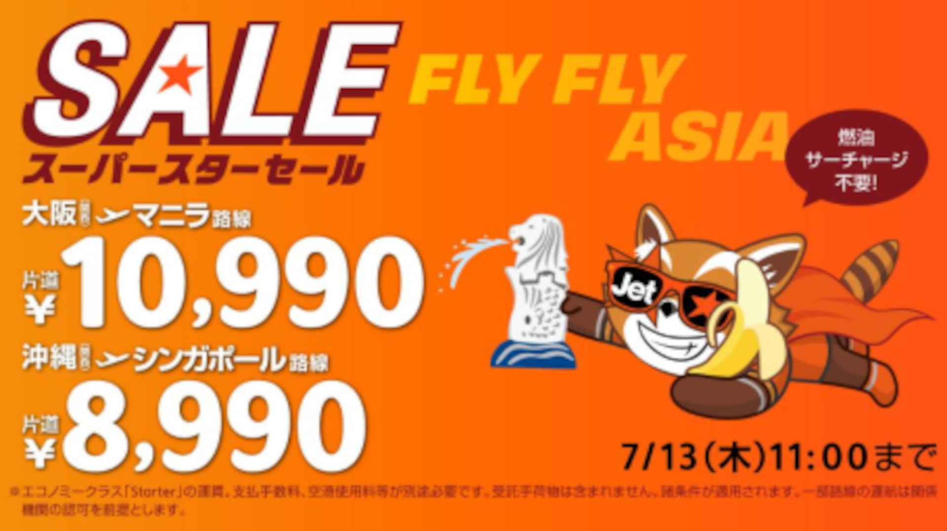 ジェットスター、11月に那覇～シンガポールと関空～マニラ～シンガポールを再開。記念セールを24時間限定で実施中！ - トラベル Watch
