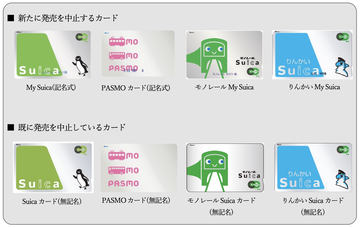 Suica/PASMO、半導体不足で無記名カードの発売を一時中止 - トラベル Watch