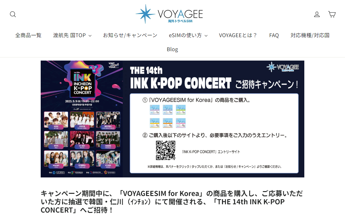 VOYAGEESIM for Korea、INK K-POPコンサート招待キャンペーン