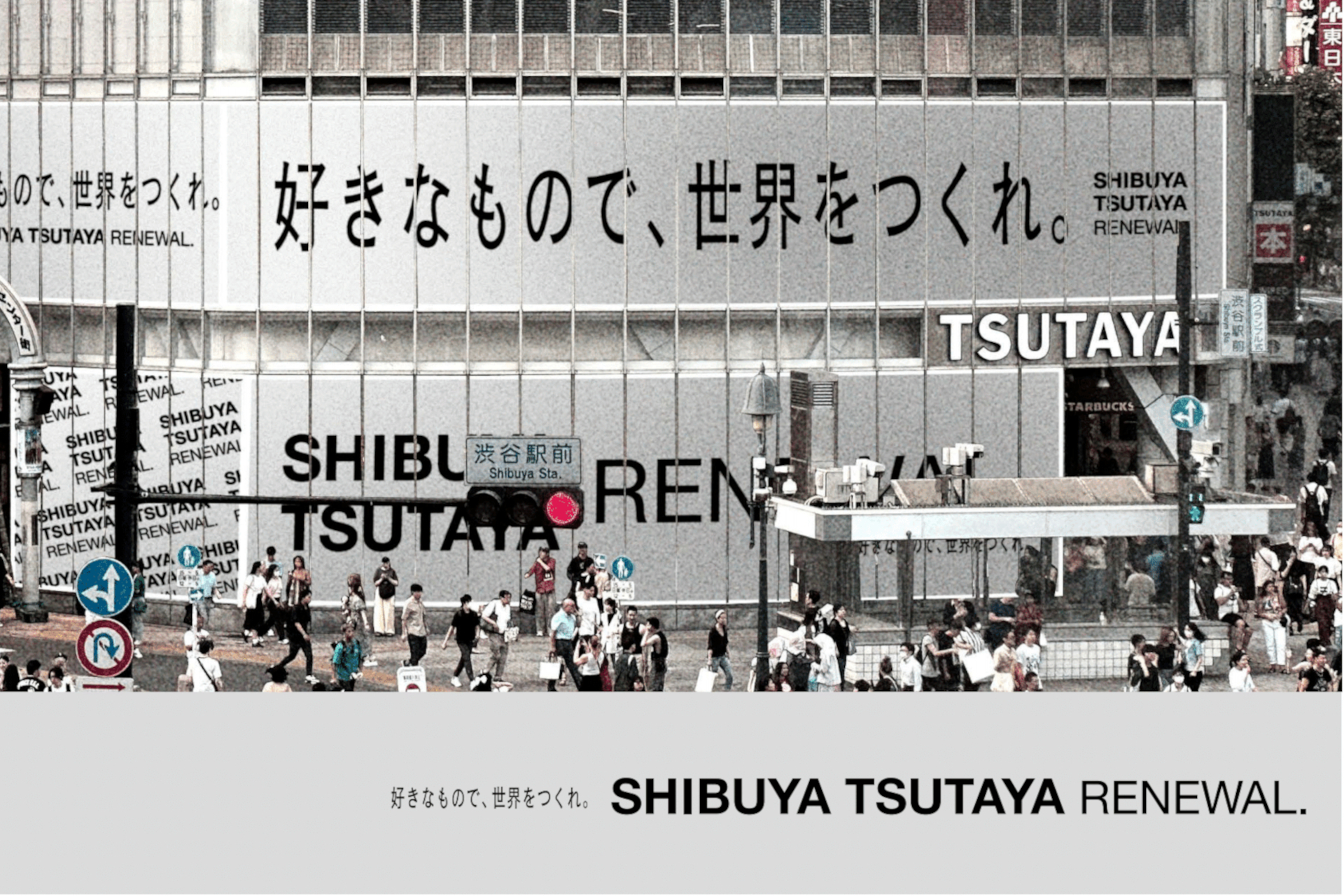 渋谷の聖地「SHIBUYA TSUTAYA」が2024年春、全面リニューアル。10月末