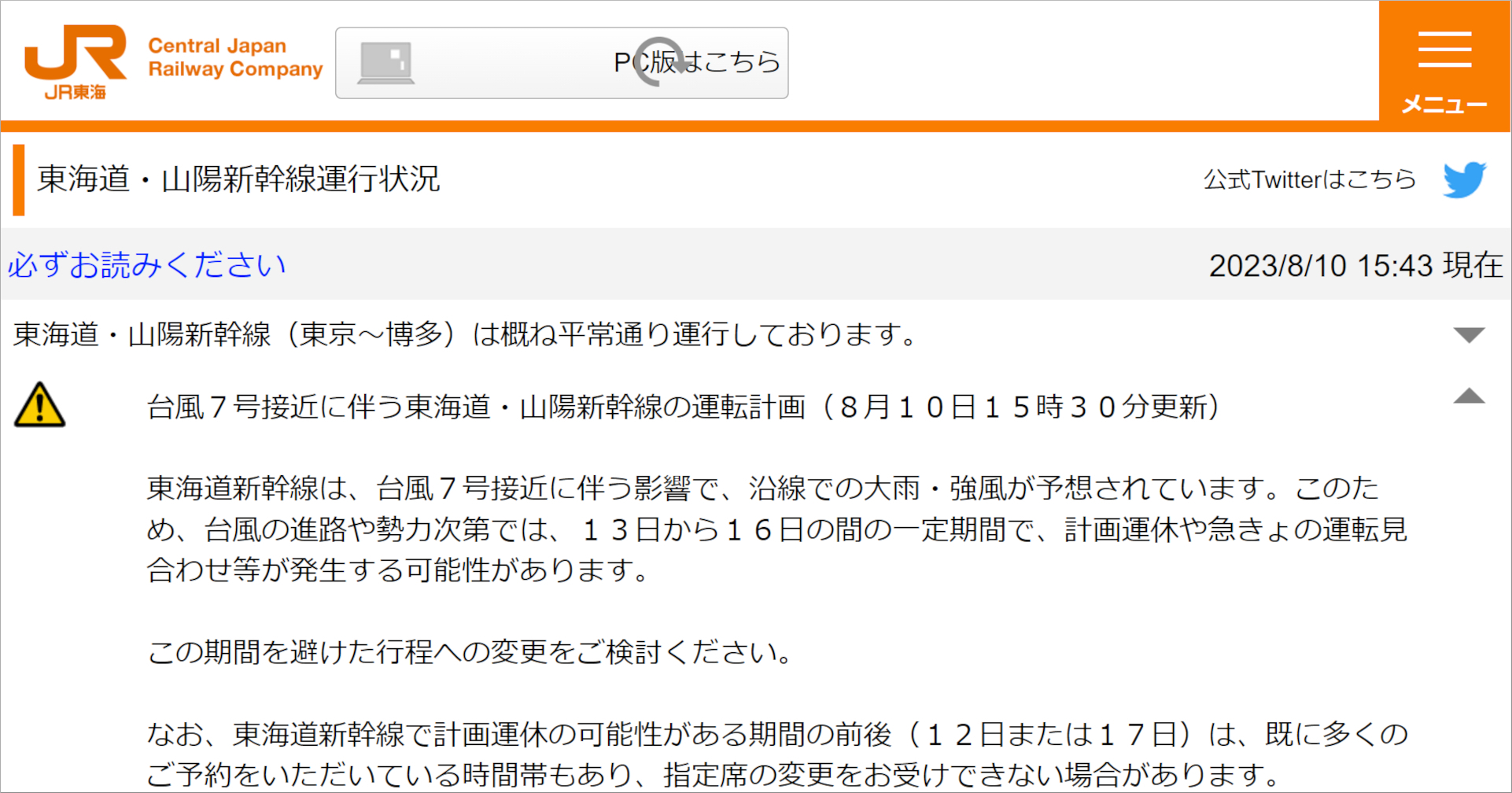 お値下げ】新幹線チケット 名古屋→東京 8月16日限定 - 鉄道乗車券