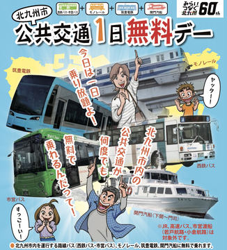 北九州市、市営バスにnimoca導入。10月30日から - トラベル Watch