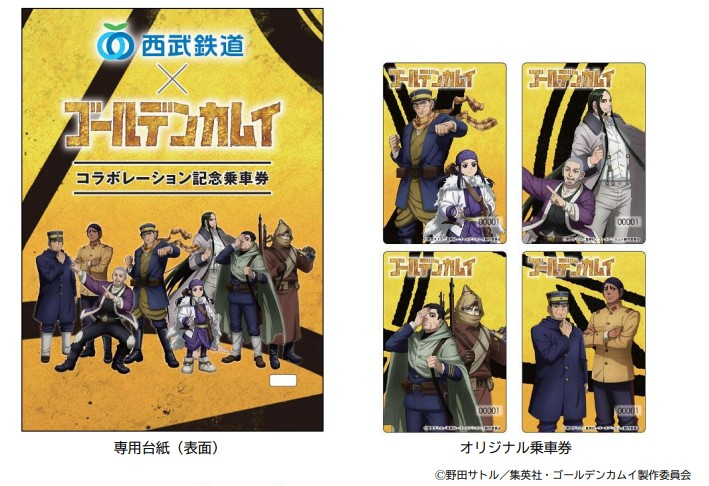 西武鉄道×ゴールデンカムイ、コラボ記念きっぷ。1日乗車券4枚+台紙