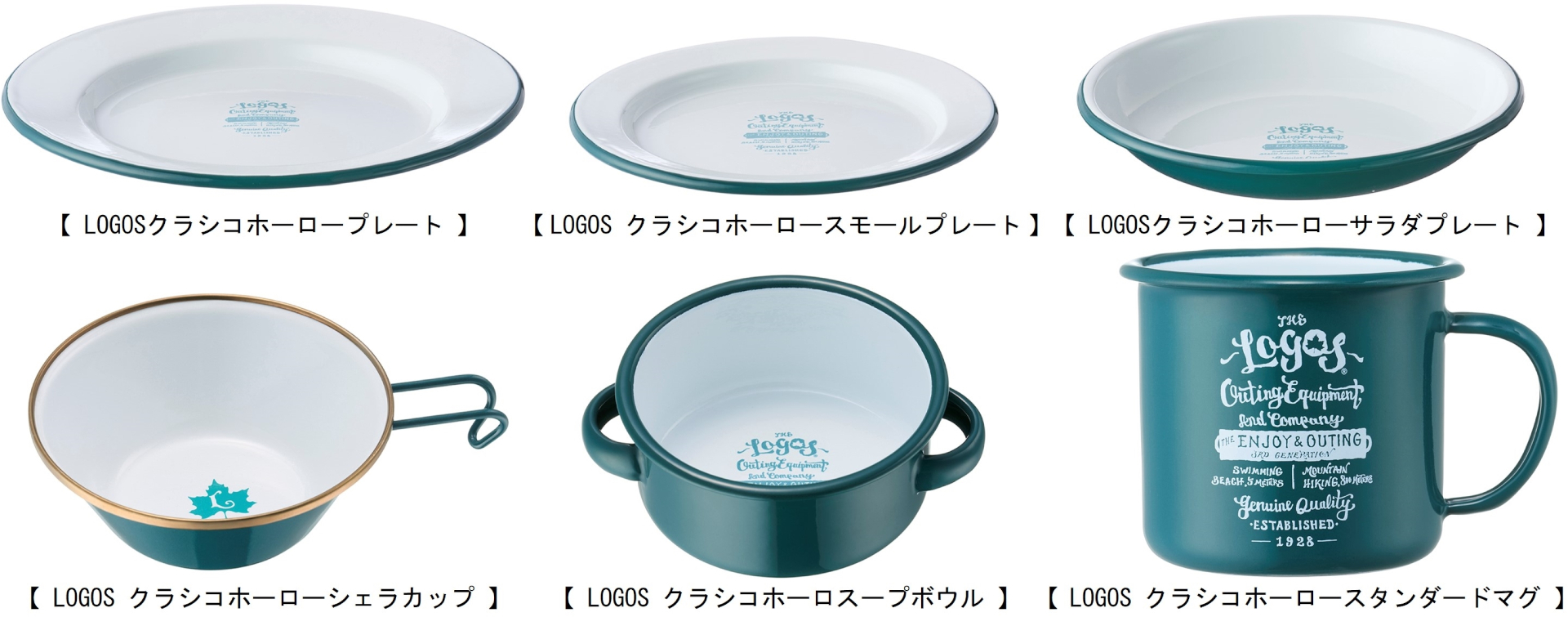 ロゴス、直火OK「ホーロー製食器」。深さあるサラダプレートやスープ