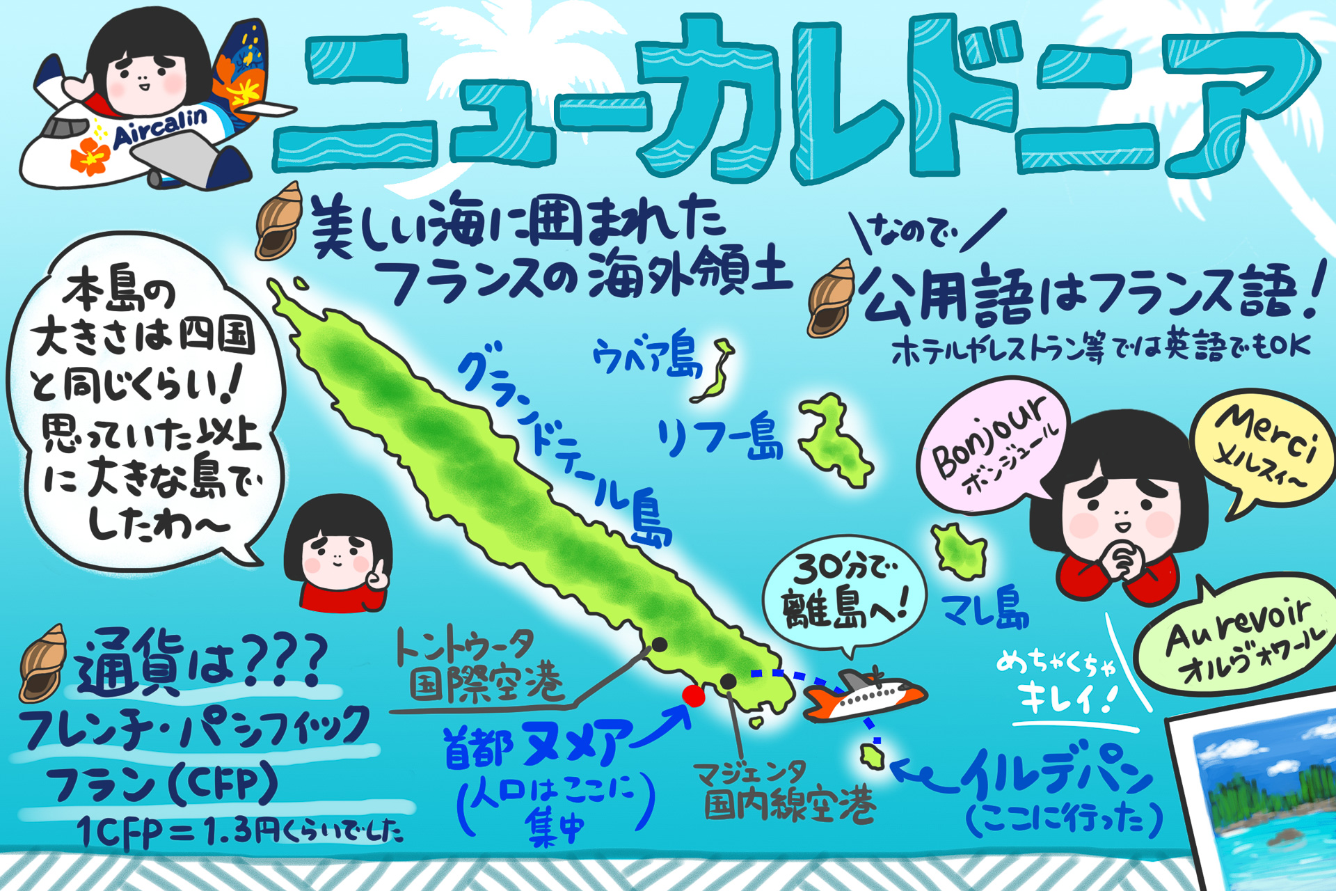 日本から直行便で8時間半の“天国に一番近い島”ニューカレドニアに行っ