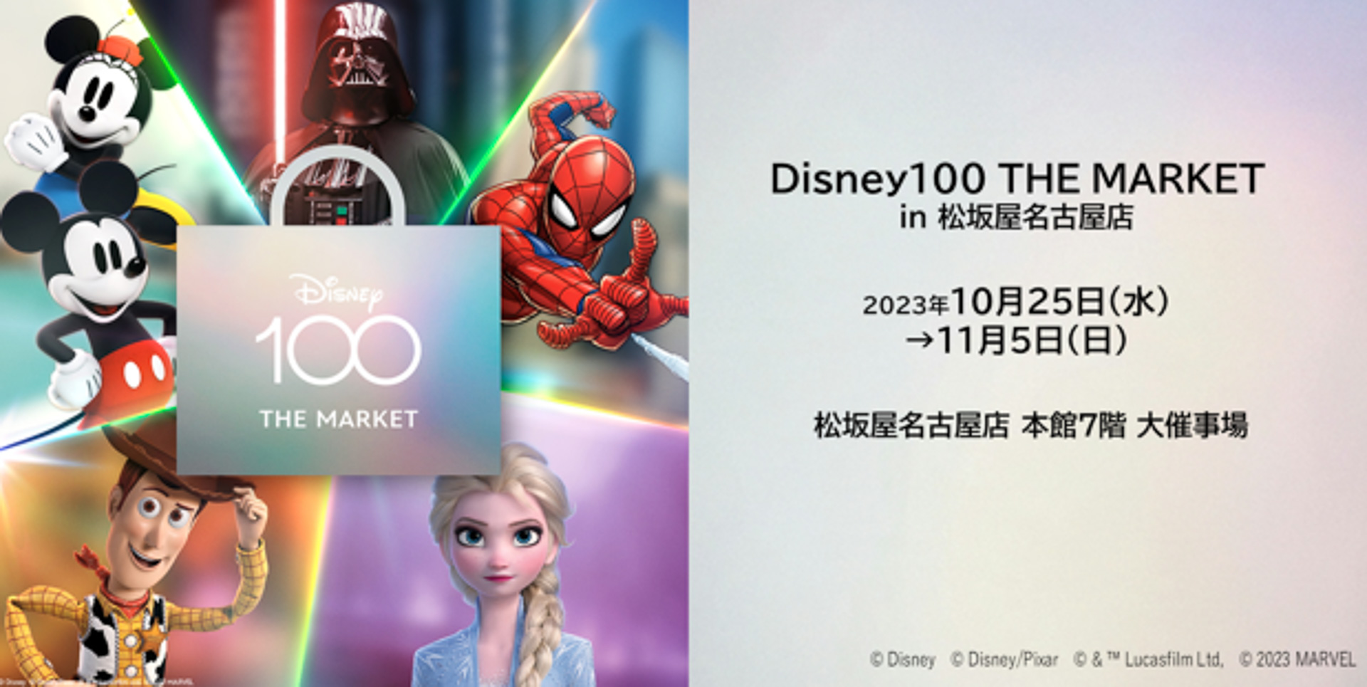 Disney100 THE MARKETが名古屋で開催決定！ 国内最大級のショッピング