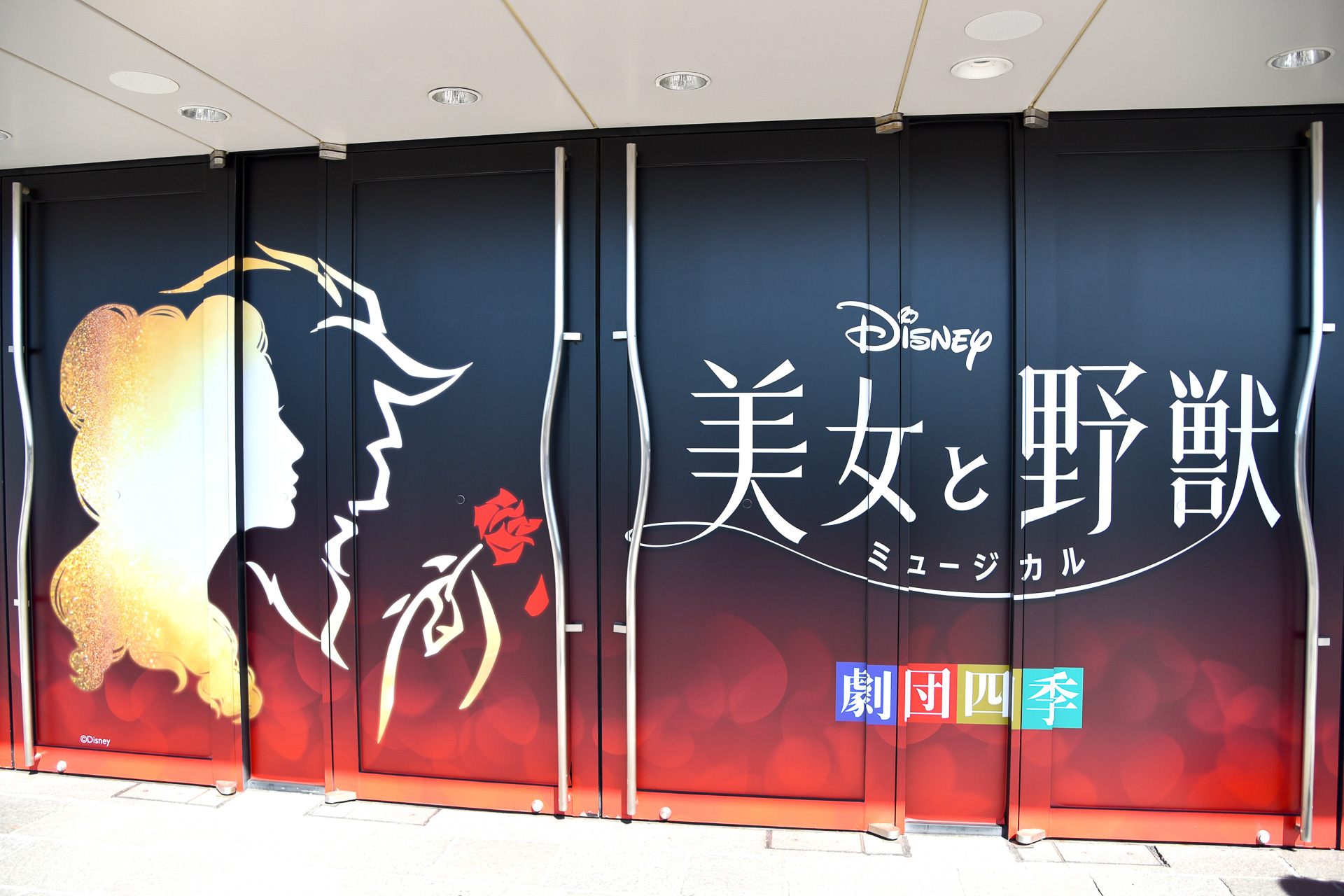 東京ディズニーリゾートと劇団四季をシームレスに楽しもう。開園40周年