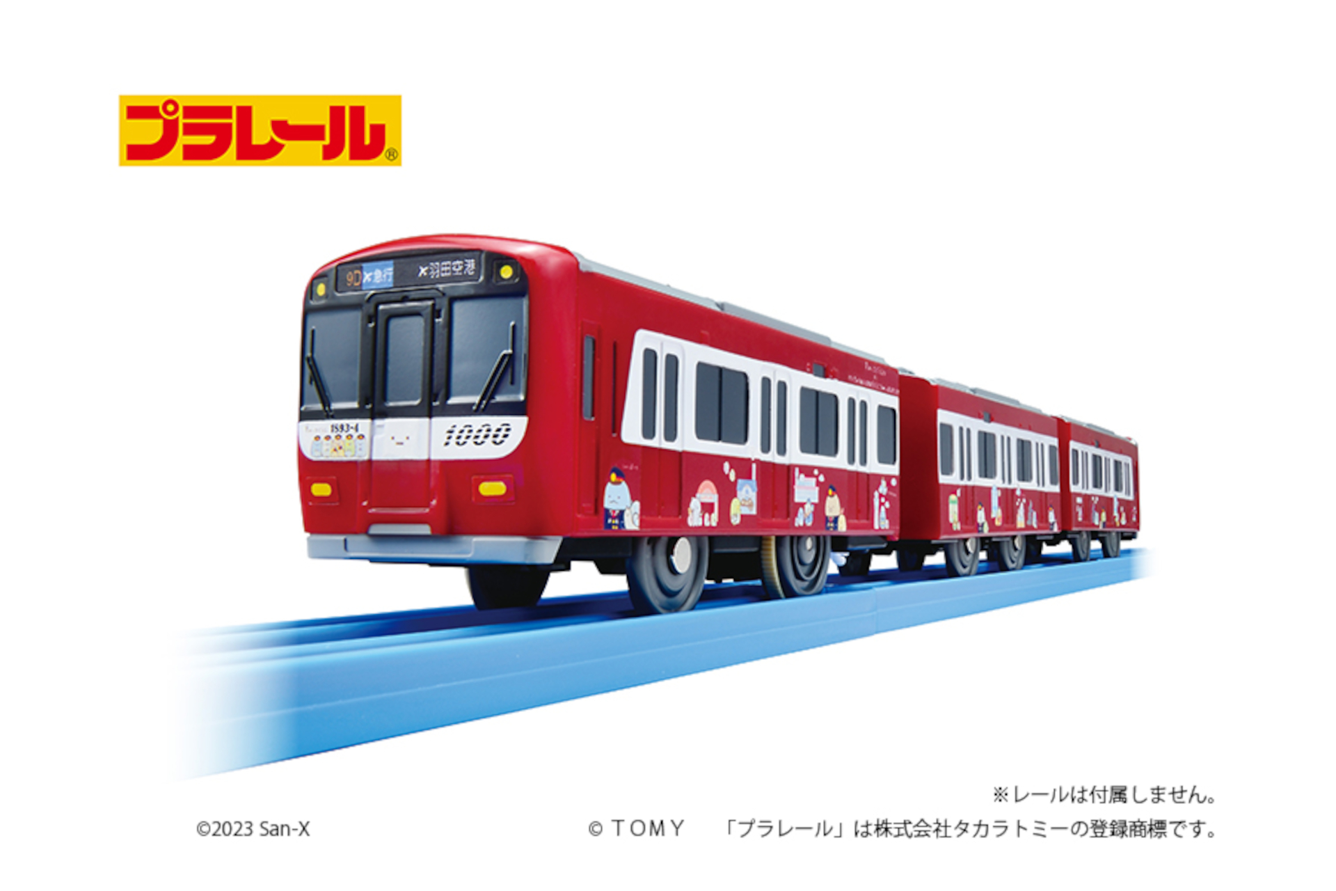 京急、すみっコぐらしラッピングの赤い電車をプラレール化