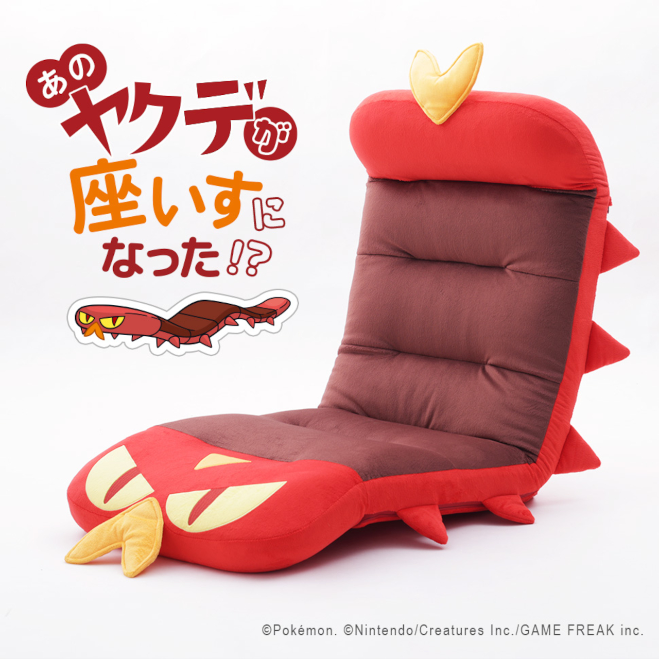 老舗ソファメーカーがポケモン「ヤクデ座椅子」発売。沈まず弾力