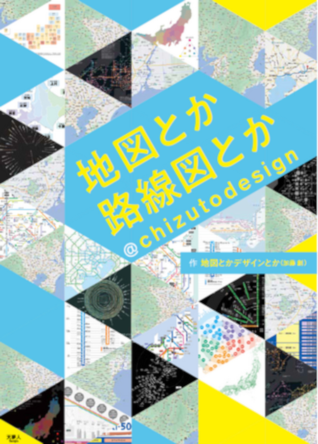 江戸時代にGoogleマップがあったら？ 地図や路線図を使った作品集