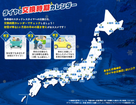 ダンロップ、地域別「スタッドレスタイヤへの履き替え時期」発表。東京 