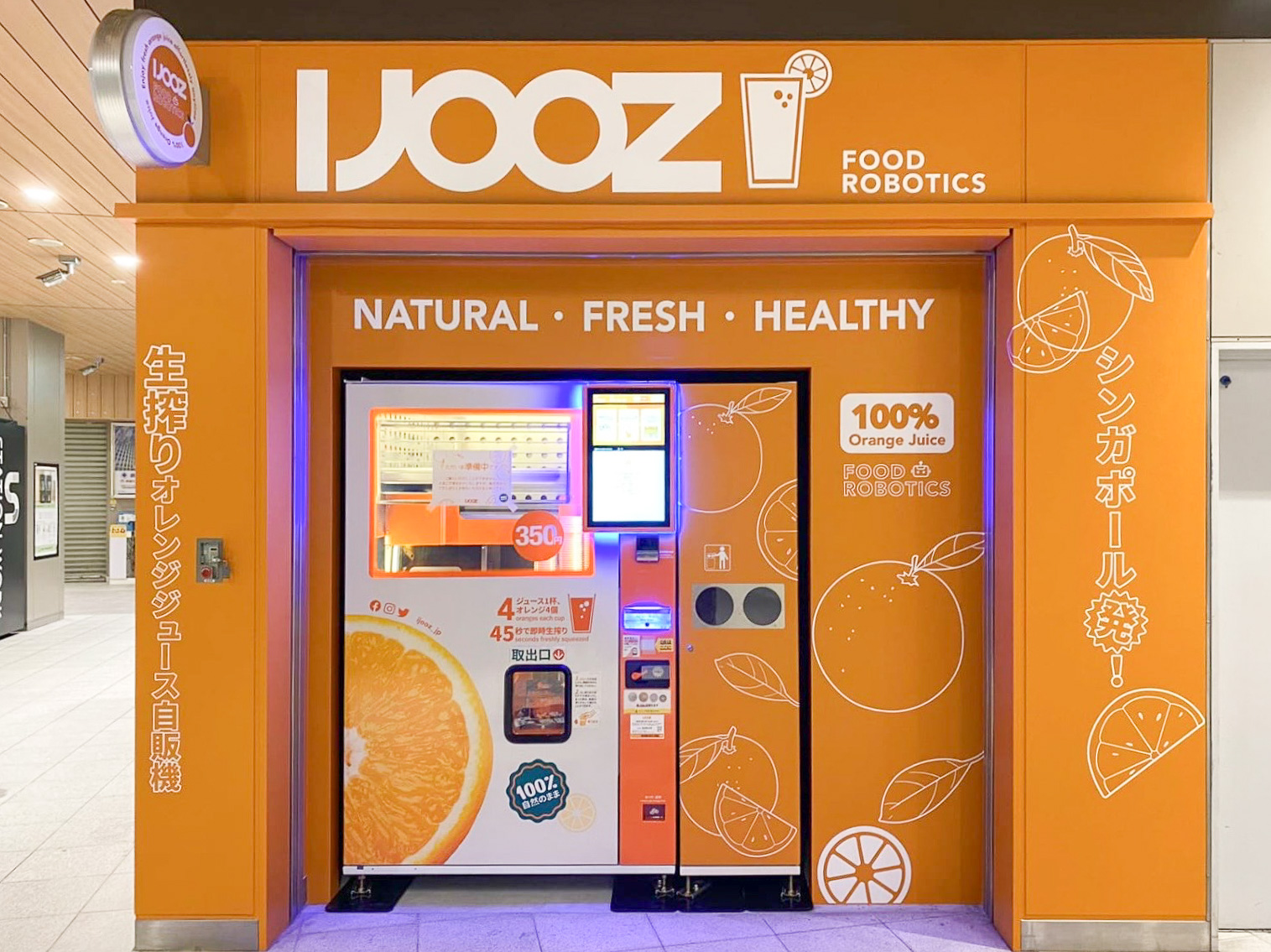生搾りオレンジジュース自販機が中央線信濃町駅で11月30日稼働。果実4