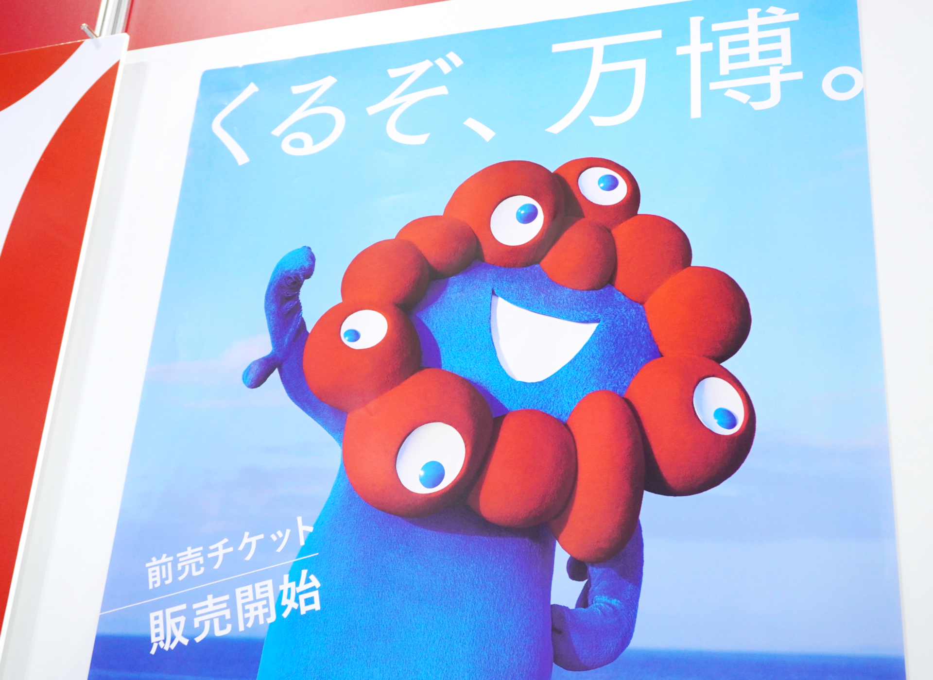 【大阪万博】早い者勝ち5枚 Amazon.co.jp: ミャクミャク ステッカー 「くるぞ、万博。」 3枚 大阪