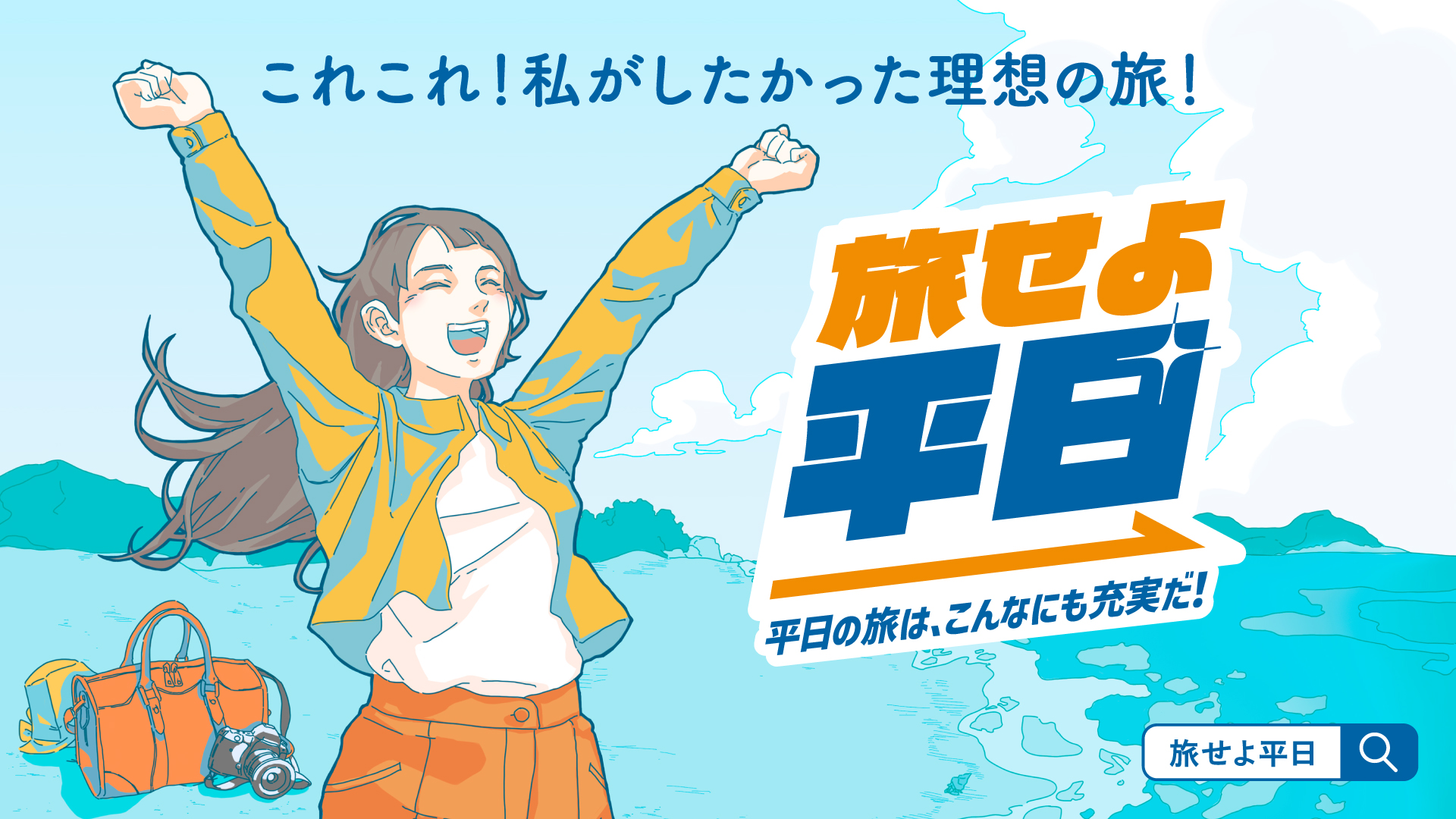 JR東日本、平日1万円で新幹線も乗り放題になる「キュン♥パス」発売 最大3万円分の宿泊割引券が当たるカプセルトイも - トラベル  Watch