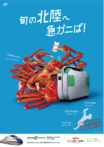 北陸新幹線でカニを食べに行く専用列車、運行決定。ロゴ入りカニ