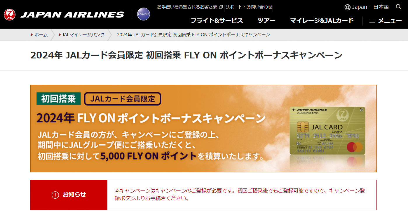 jal 安い パック flyon ポイント