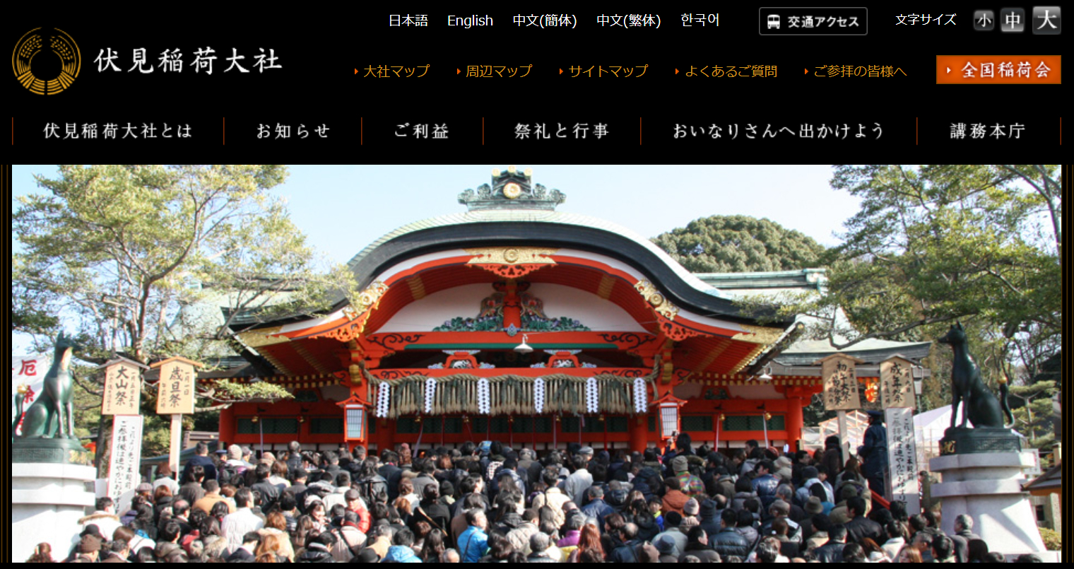 人気大割引 特別≪元旦12体≫【群馬 宝徳寺】北野天満宮・上賀茂神社 