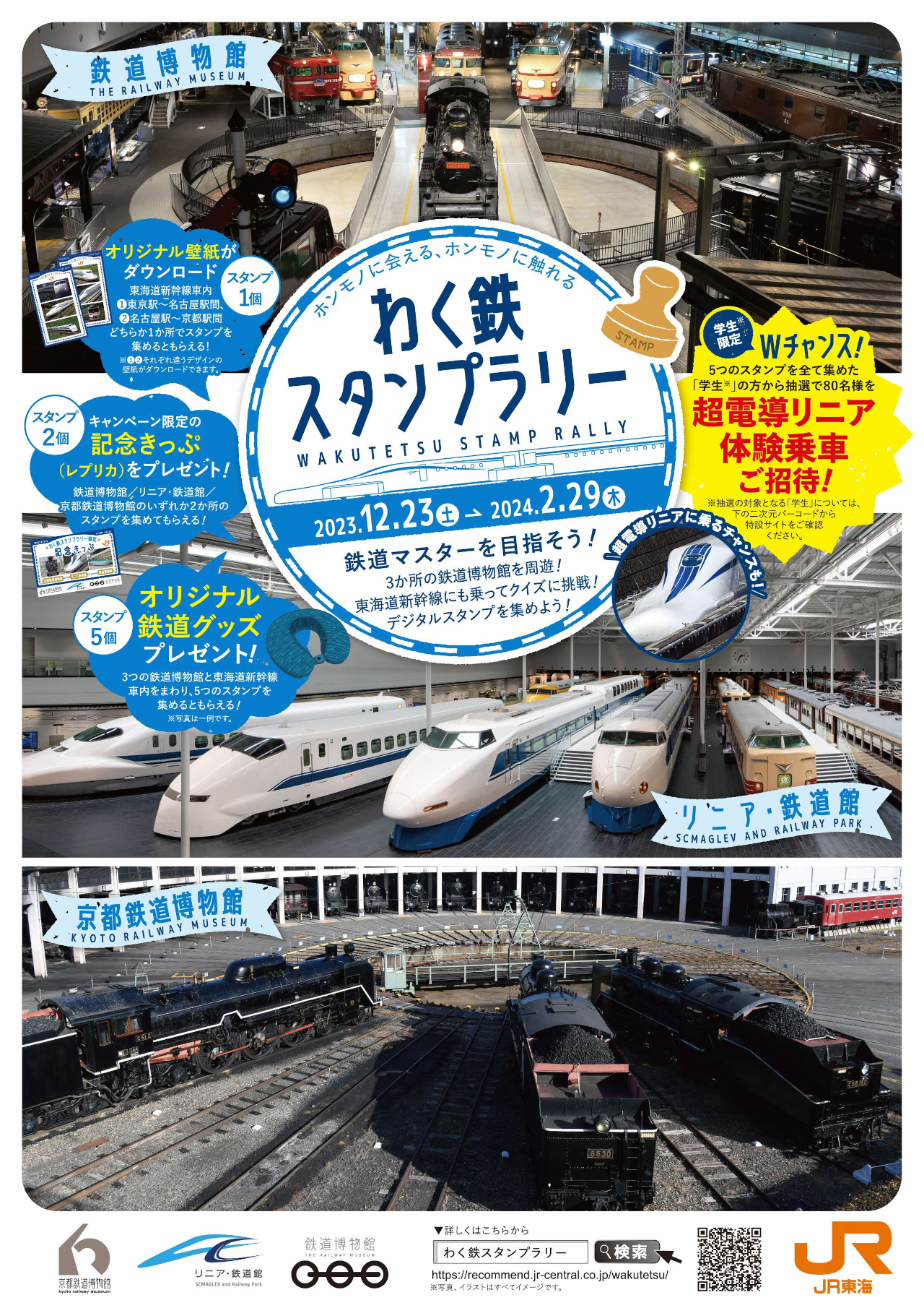 大宮・名古屋・京都の鉄道博物館を巡ると新幹線のモケットネックピロー