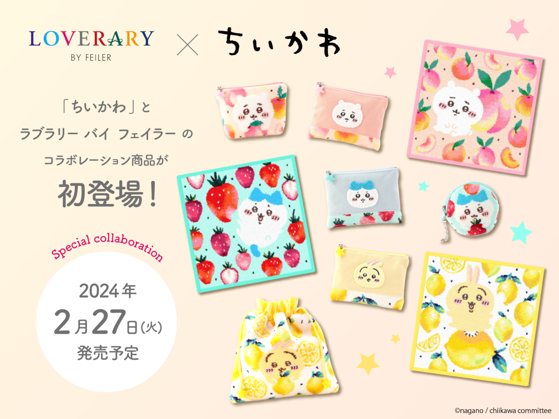 「ちいかわ」初コラボの全21商品。ラブラリー バイ フェイラーから