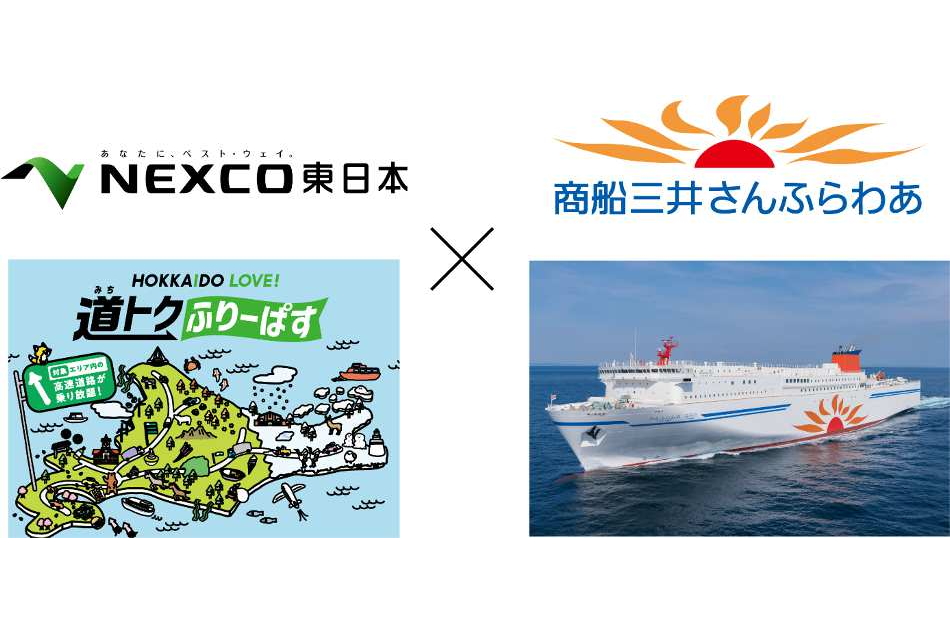首都圏～北海道フェリー＋高速道路乗り放題のセットプラン、9月26日