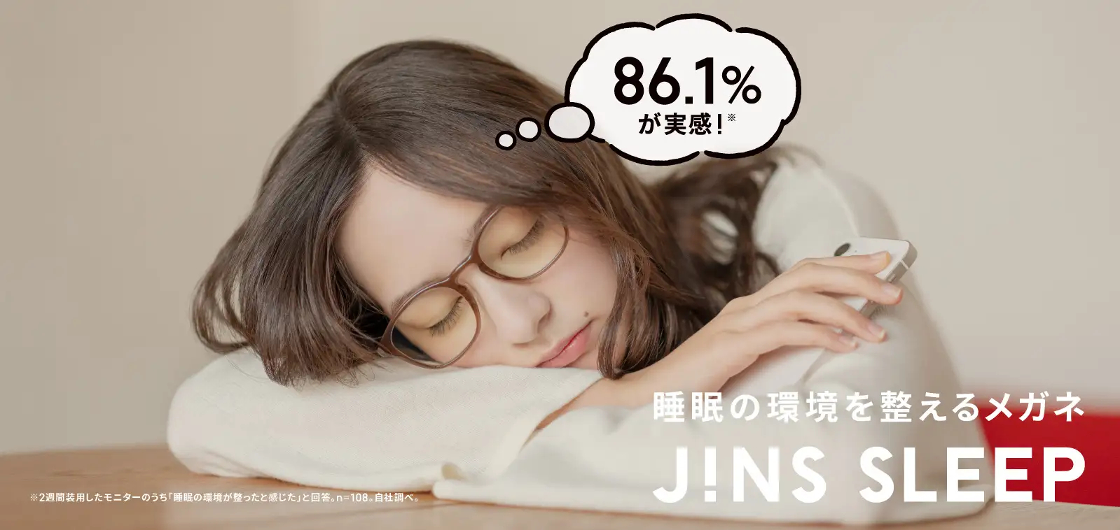 JINS、就寝前にかける眼鏡「SCREEN FOR SLEEP」。こめかみで支える