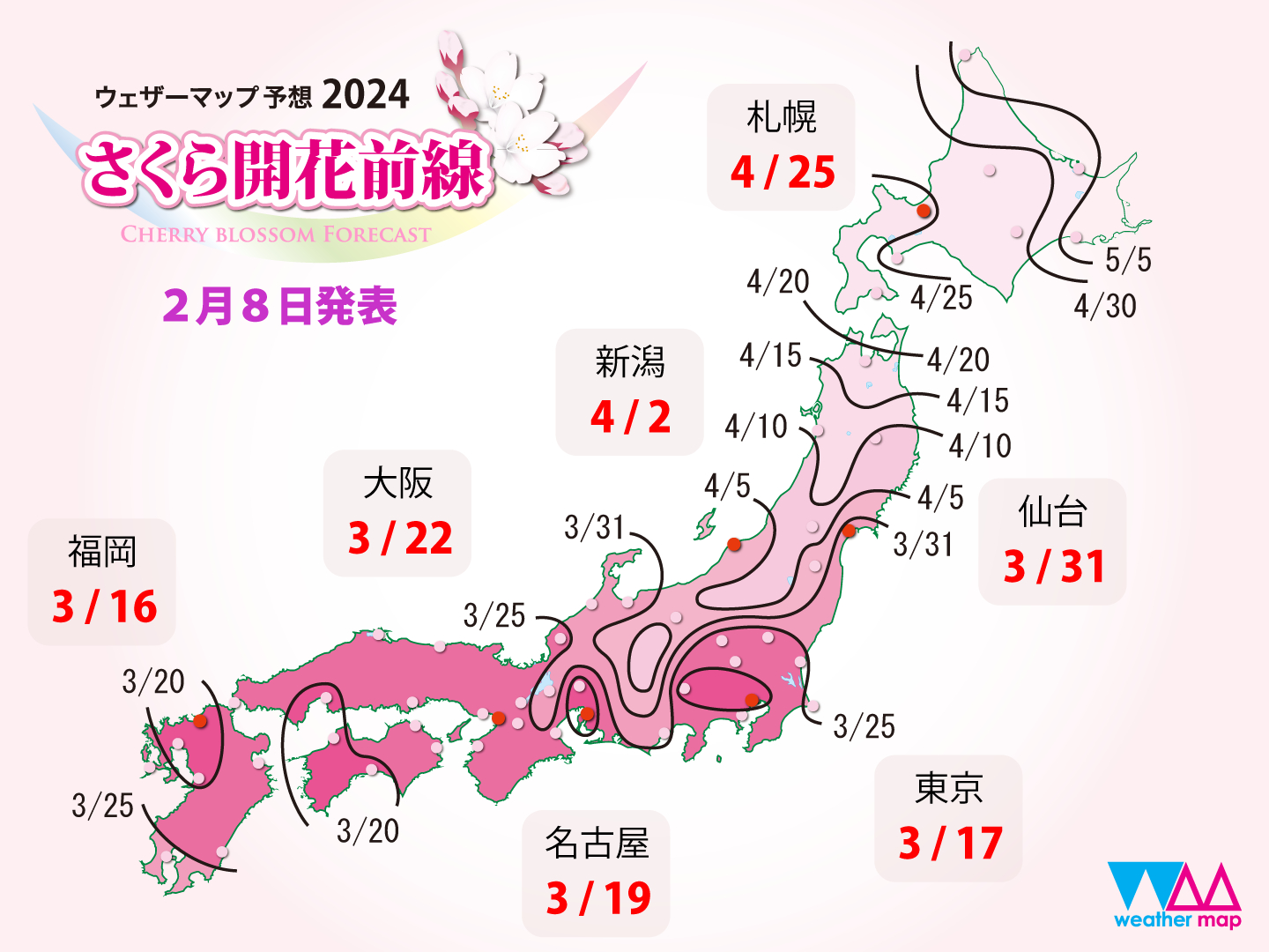 ウェザーマップ第3回「さくら開花予想」。2024年の桜は平年より早く