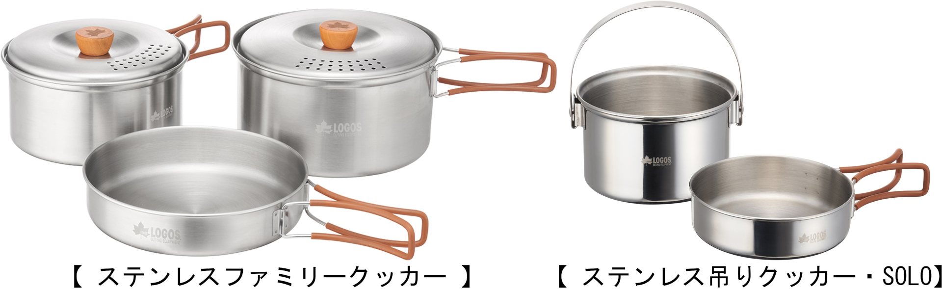 ロゴス、スタッキング収納できるステンレス製の鍋セット2種