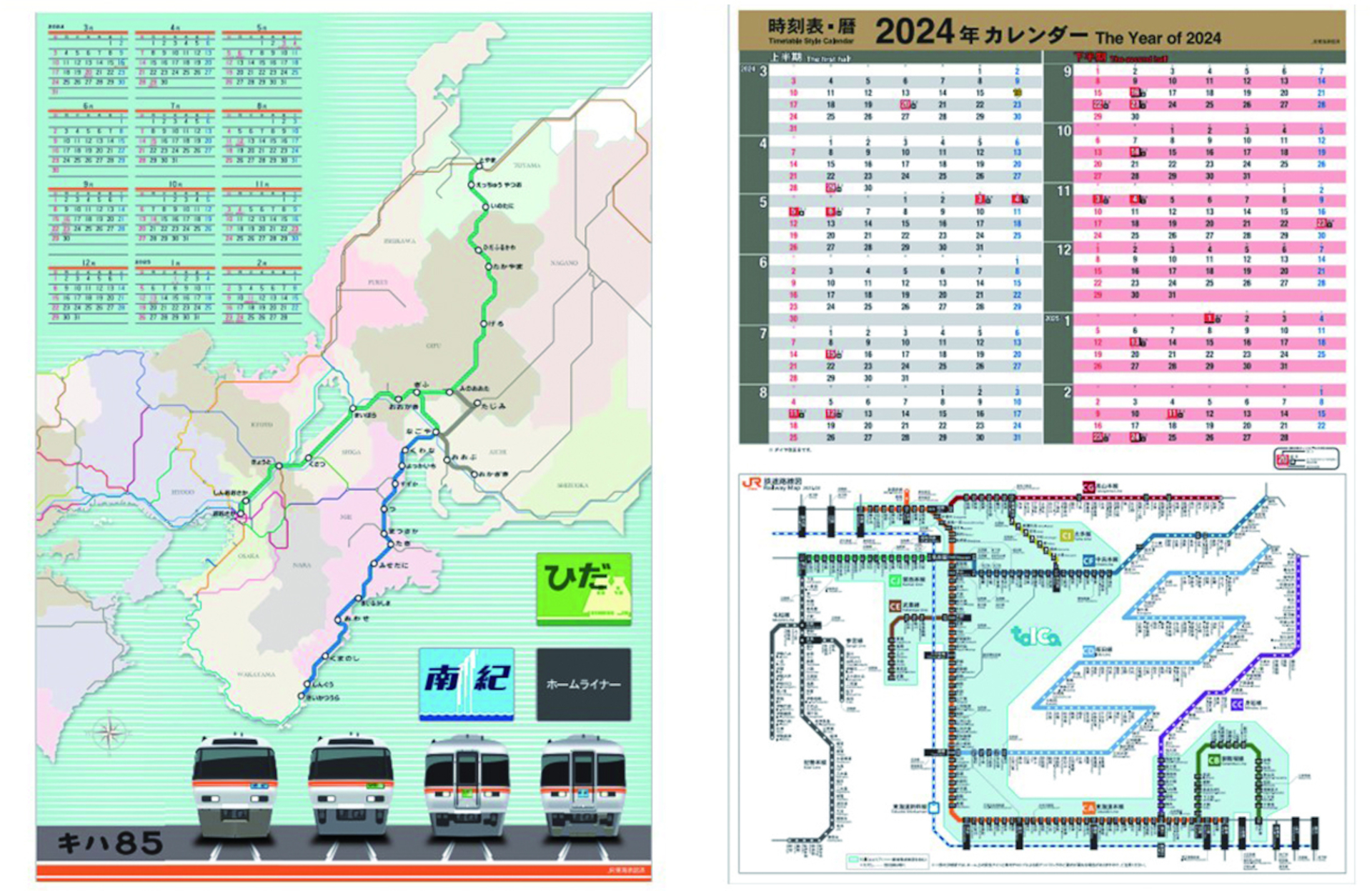 JRダイヤ改正にあわせた「3月はじまりのカレンダー」2種。キハ85系モチーフ/時刻表風の路線図付き - トラベル Watch