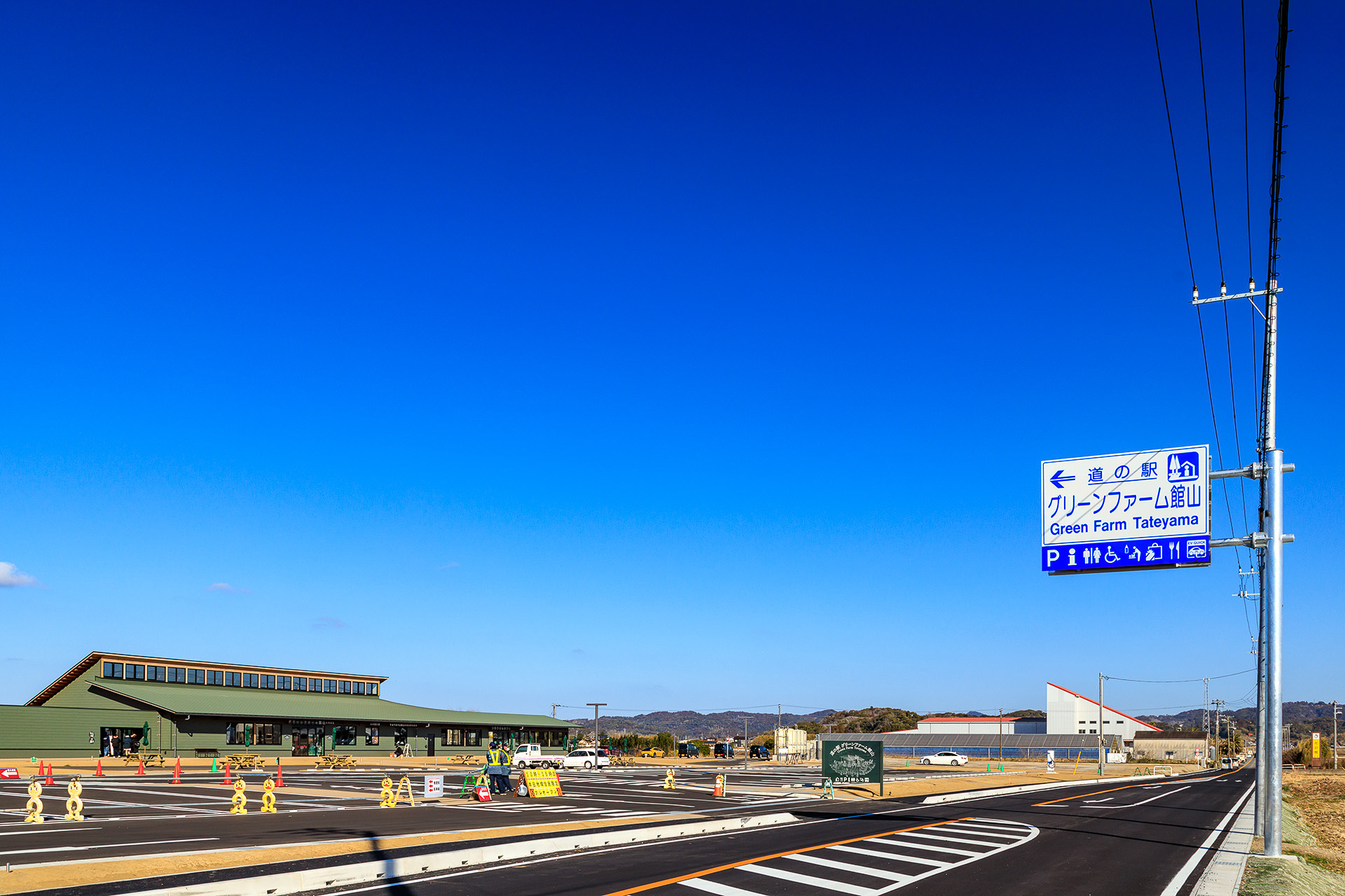 館山 道 の 駅