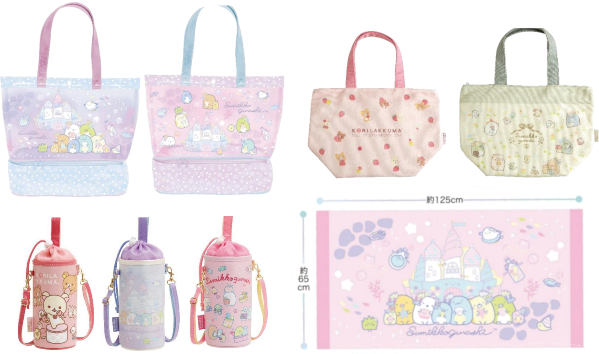 すみっコぐらし＆リラックマの行楽グッズ続々。ランチ巾着/プール
