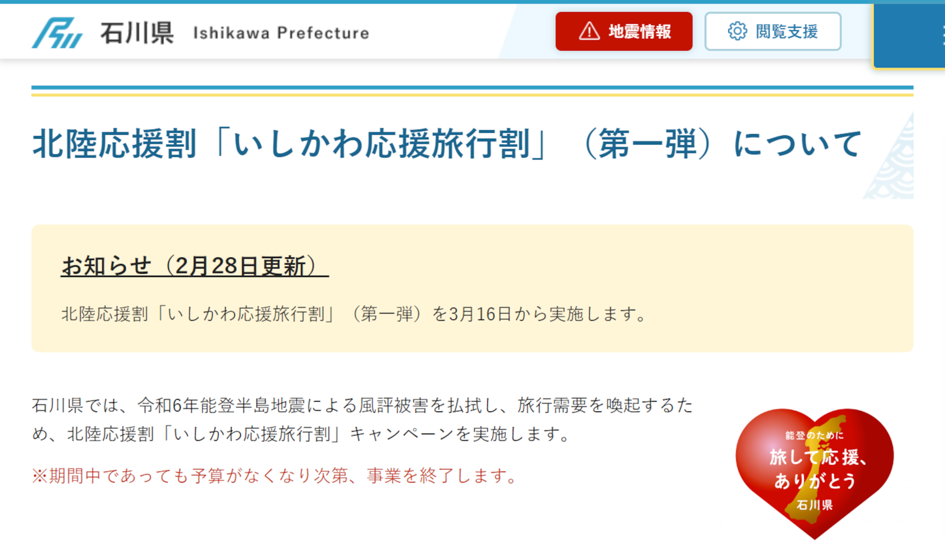 石川県「北陸応援割」発表。予約受付は3月12日スタート、旅行代金最大3万5000円引き 「いしかわ応援旅行割」（第1弾） - トラベル Watch