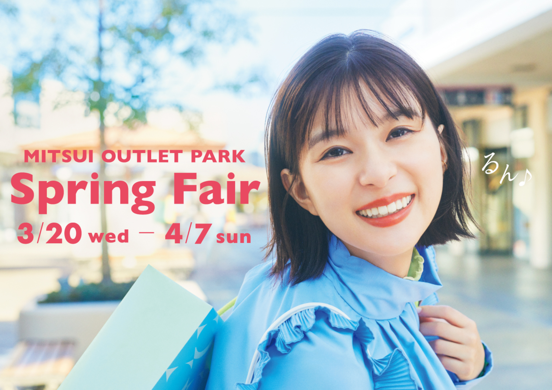 三井アウトレットパーク、最大80％オフの「Spring Fair」関東5施設で