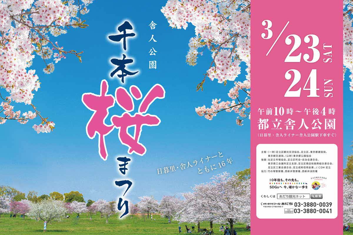 舎人公園千本桜まつり　銀河英雄伝説　Die Neue These 非売品カード 00.jpg