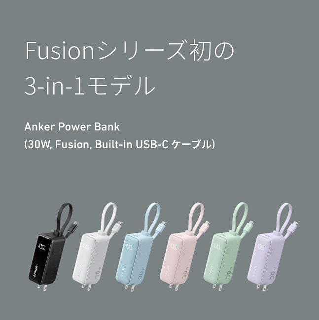 アンカー、モバイルバッテリー一体型の急速充電器。容量5000mAhでUSB-C