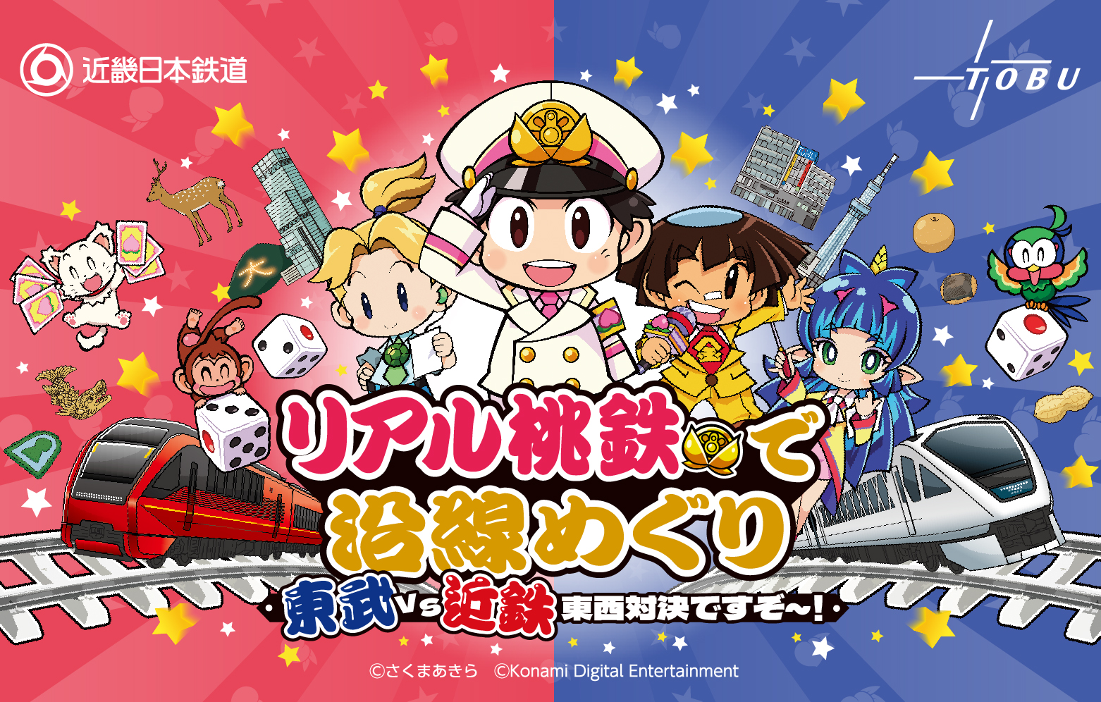 桃太郎電鉄ワールド 地球は希望でまわってる 桃鉄 クリアファイル+α 非売品 桃太郎電鉄ワールド 地球は希望でまわってる 桃鉄 クリア