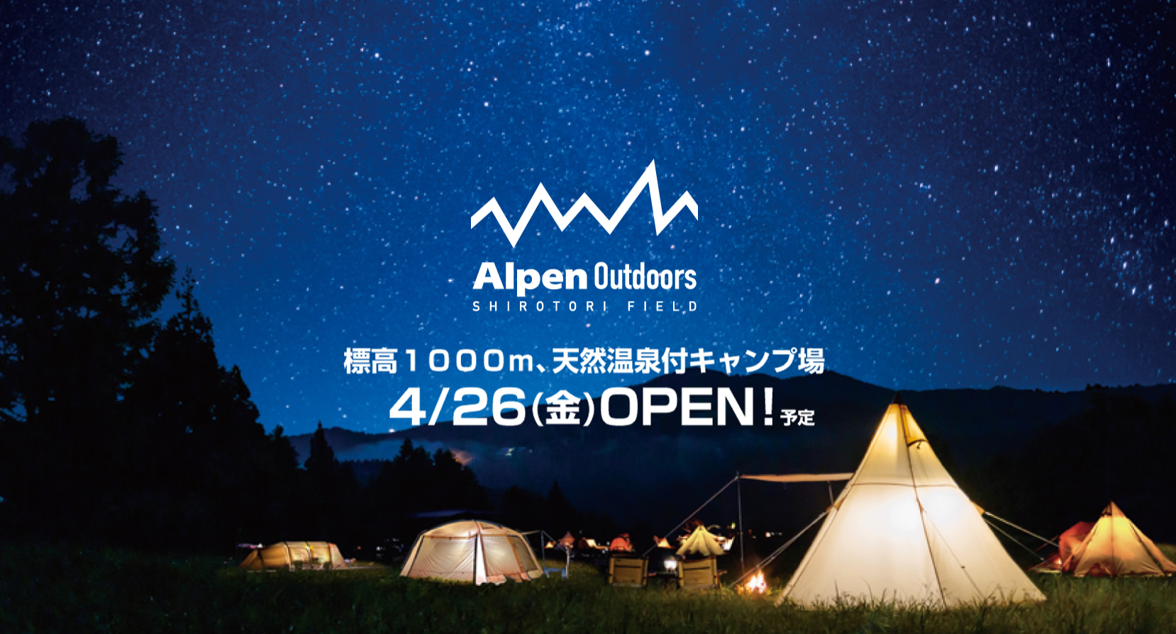 岐阜県の天然温泉付キャンプ場「Alpen Outdoorsしろとりフィールド」。4月26日グリーンシーズン営業開始 - トラベル Watch