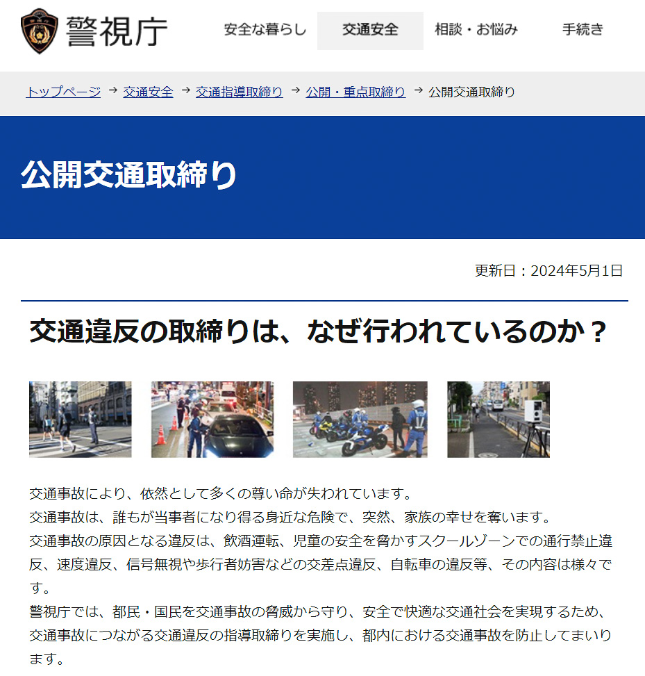 警視庁、5月の速度違反・重点取り締まり場所一覧 トラベル Watch