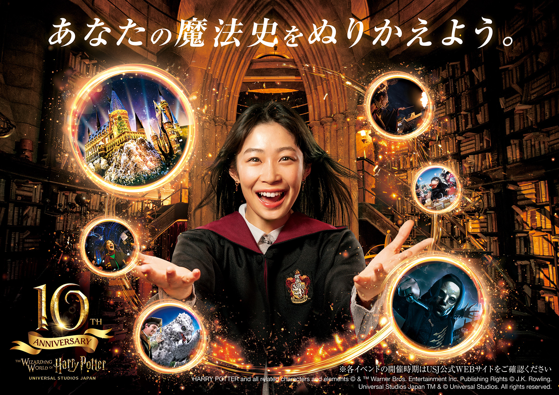 USJ「ウィザーディング・ワールド・オブ・ハリー・ポッター」10周年記念、「ホグワーツ・キャッスルウォーク」の復活やデス・イーターとの闘いも -  トラベル Watch