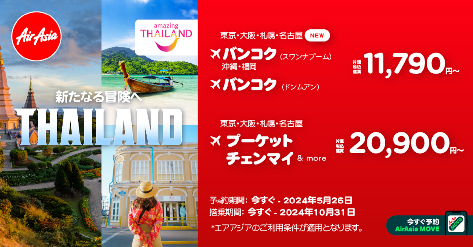 エアアジア、日本6都市～バンコク片道1万1790円～、プーケット/チェンマイ行き2万900円～ 8月から運航再開のセントレア（中部）も対象 -  トラベル Watch