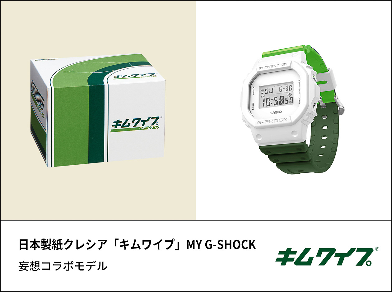 ○○のMY G-SHOCK作ってみた！」を後押しする妄想コラボモデル公開 
