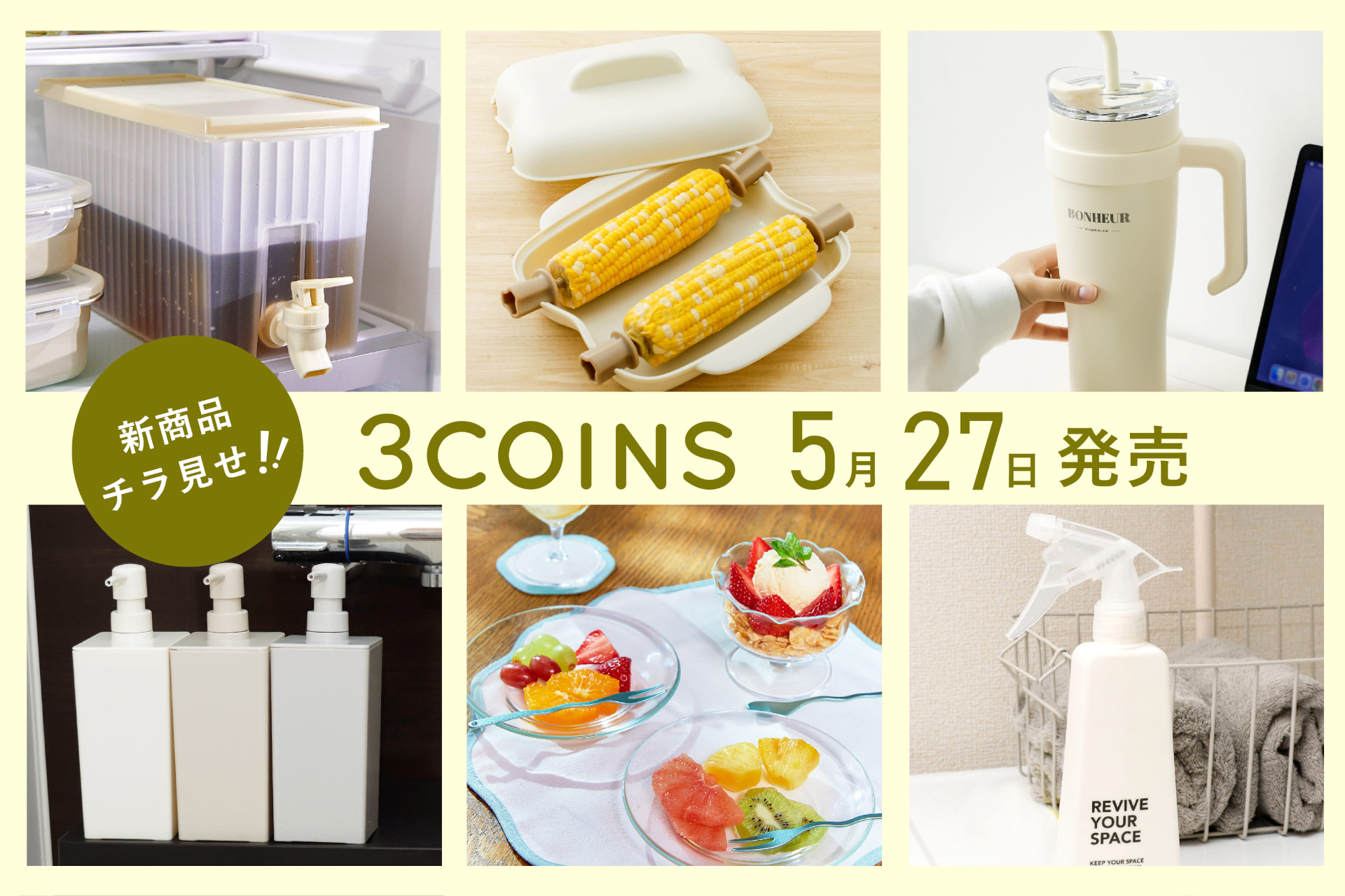 3COINS、夏に使える新グッズ！ 水筒用製氷器/ドリンクサーバー3.5L/保冷ジェル保存袋/とうもろこしピーラーほか トラベル Watch