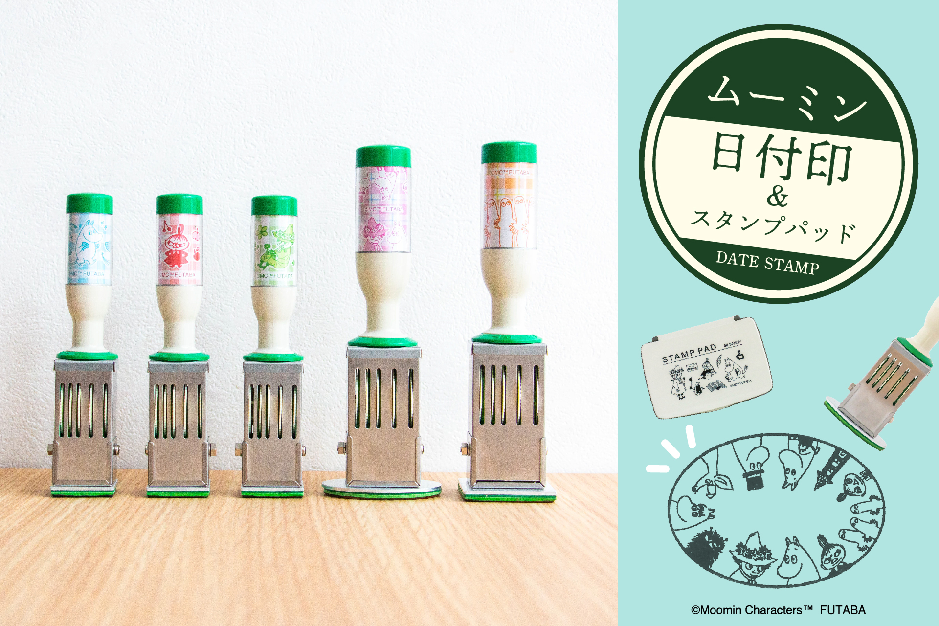 ムーミンの日付印＆スタンプパッド、6月3日発売。スケジュール帳を