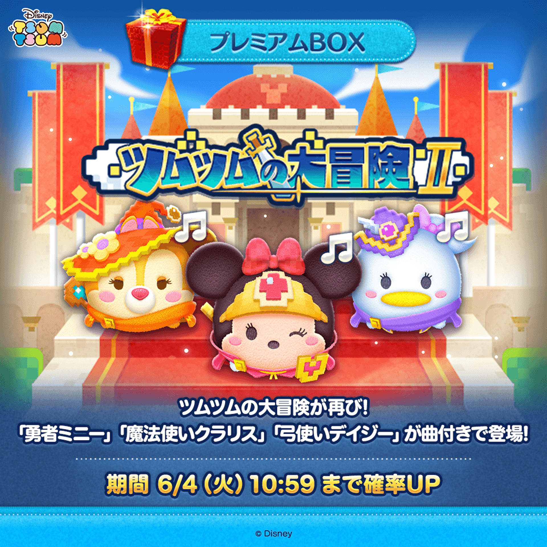 ディズニー ツムツムに勇者ミニーや弓使いデイジーたちが仲間入り