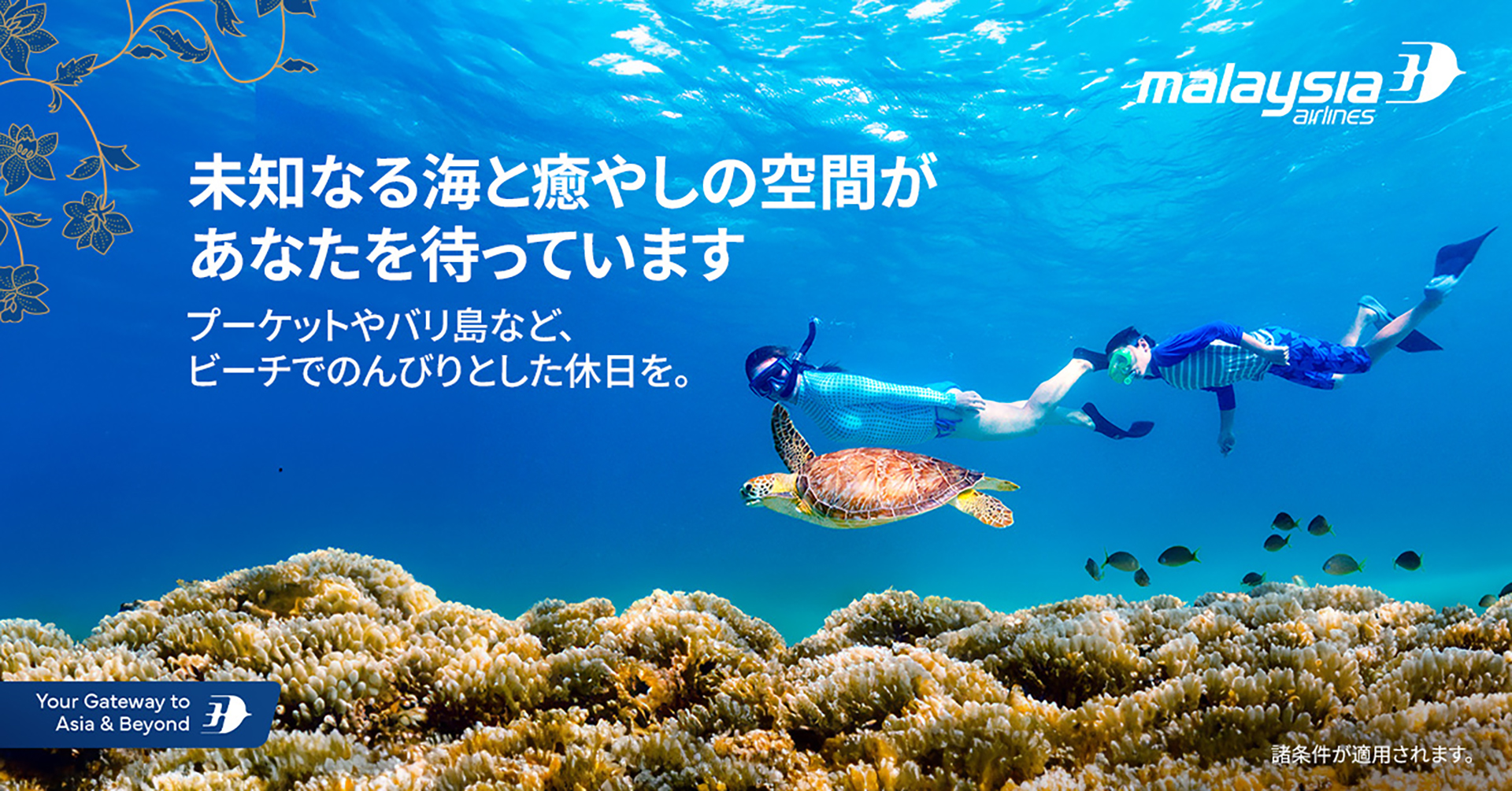 マレーシア航空、60日前までの予約で往復航空券がお得に。バリ島5万