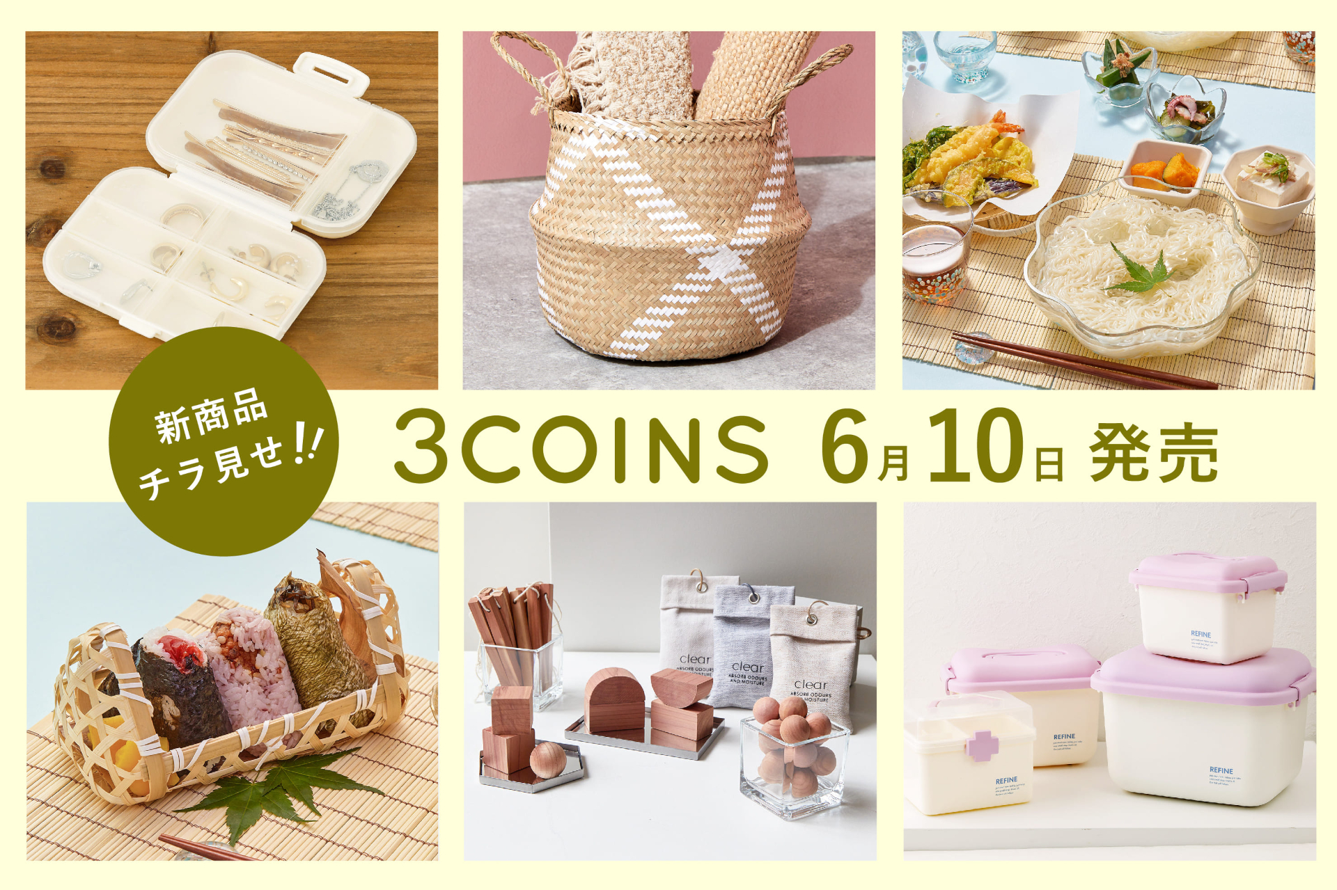3COINS、涼しげな「七夕」グッズ。竹編みコースター/おにぎりかご/笹の