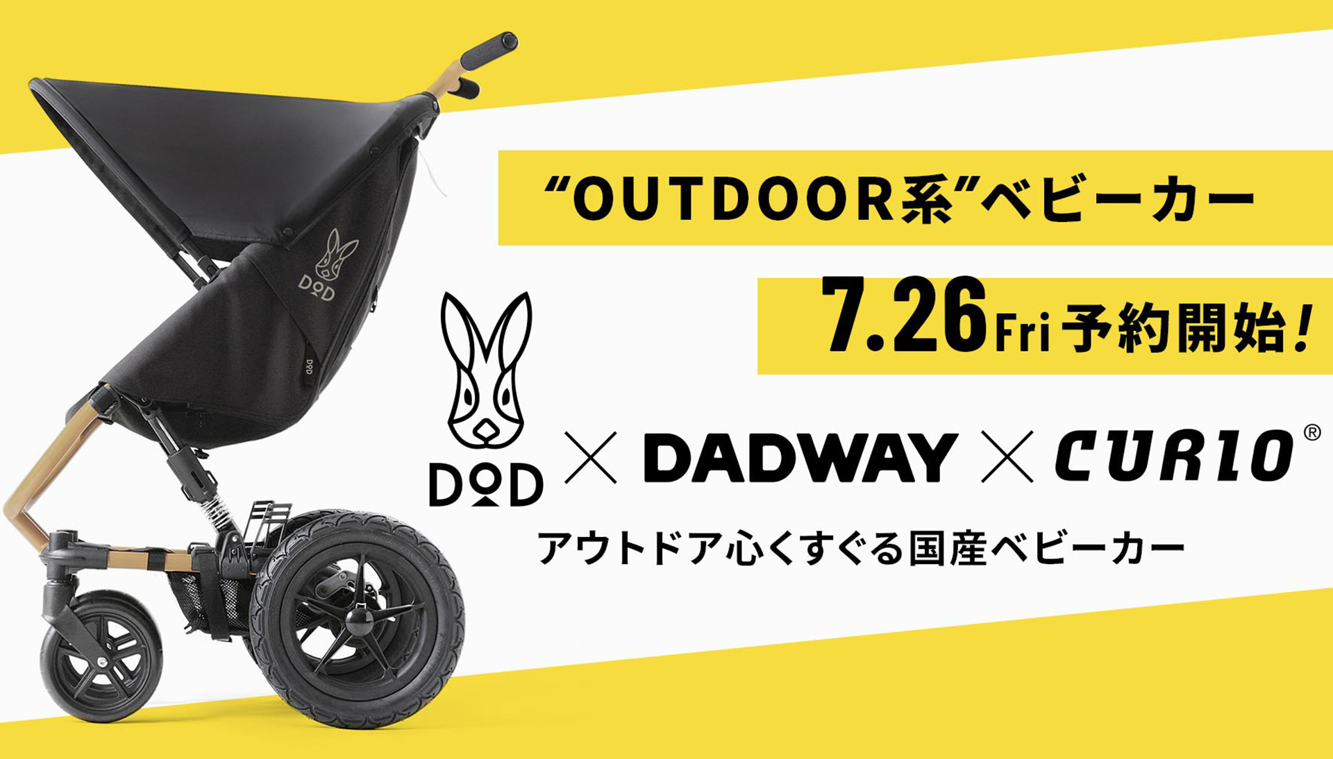 DOD×DADWAY×CURIO、“アウトドア系”国産ベビーカー。レインカバー/ハンドルバッグ/DODオリジナルバスケット付属 - トラベル Watch