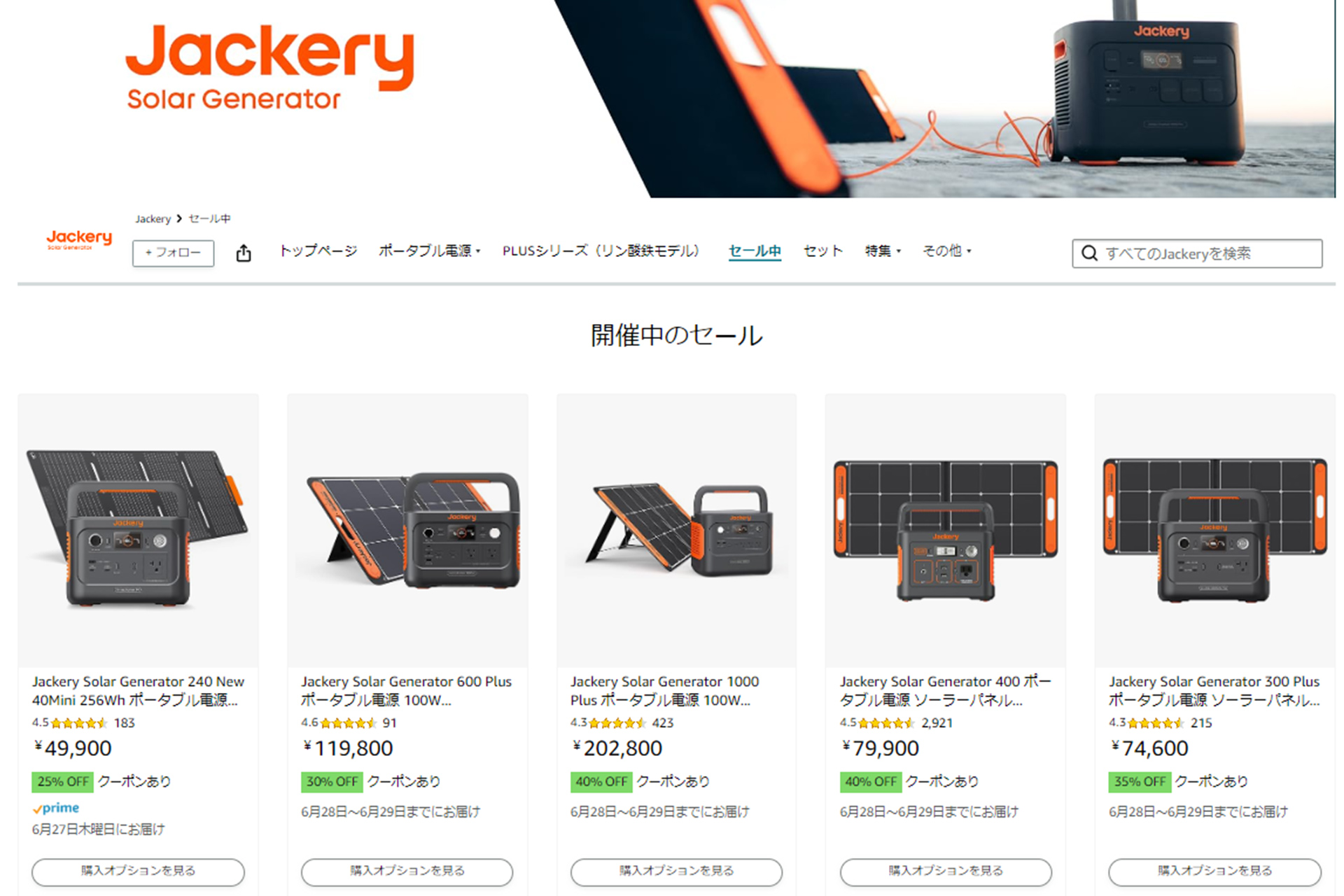 Jackery、ソーラーパネルとポータブル電源のセットが最大40％オフになるクーポンセールをAmazonで開催 - トラベル Watch